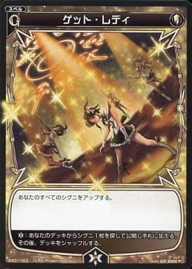 [C] WX01-063 ゲット・レディ