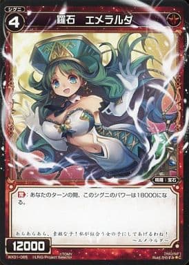 [C] WX01-065 羅石 エメラルダ