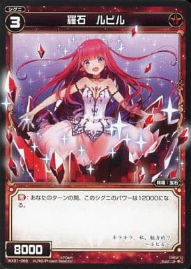 [C] WX01-066 羅石 ルビル