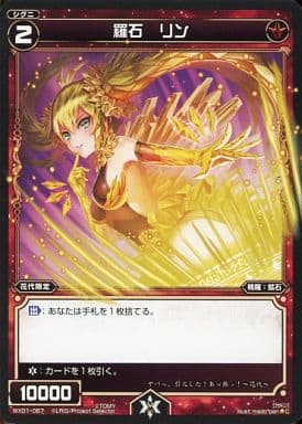 [C] WX01-067 羅石 リン