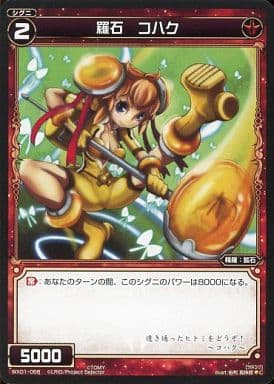 [C] WX01-068 羅石 コハク