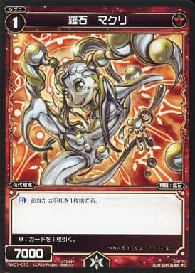 [C] WX01-070 羅石 マクリ