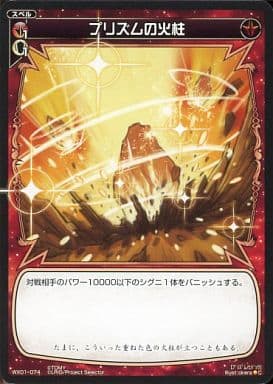 [C] WX01-074 プリズムの火柱