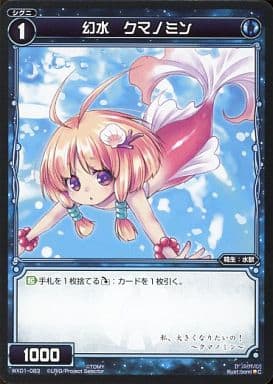 [C] WX01-083 幻水 クマノミン