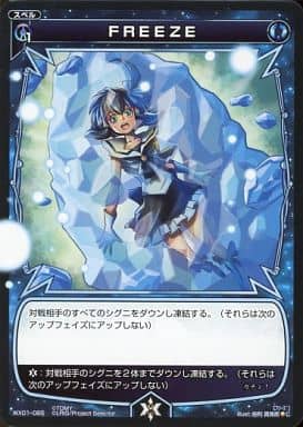 [C] WX01-085 FREEZE
