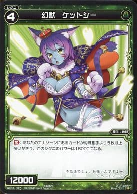 [C] WX01-087 幻獣 ケットシー