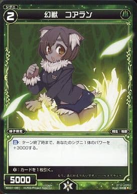 [C] WX01-091 幻獣 コアラン