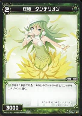 [C] WX01-093 羅植 ダンデリオン