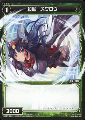 [C] WX01-094 幻獣 スワロウ