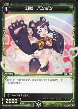 [C] WX01-095 幻獣 パンダン
