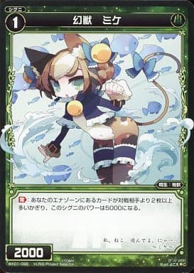 [C] WX01-096 幻獣 ミケ