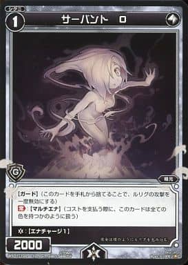 [C] WX01-102 サーバント O