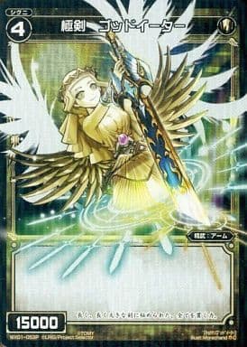 [P-C] WX01-053P 極剣 ゴッドイーター