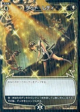[P-C] WX01-063P ゲット・レディ