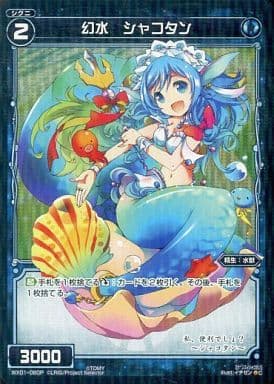 [P-C] WX01-080P 幻水 シャコタン