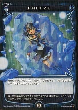 [P-C] WX01-085P FREEZE