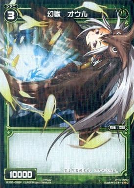 [P-C] WX01-088P 幻獣 オウル