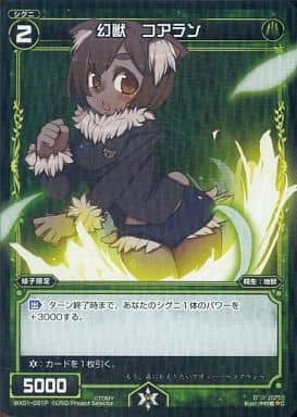[P-C] WX01-091P 幻獣 コアラン