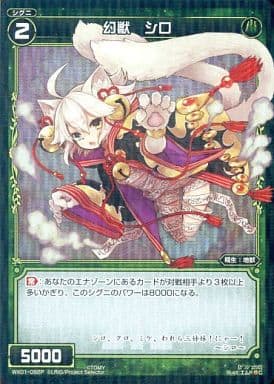 [P-C] WX01-092P 幻獣 シロ