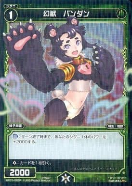 [P-C] WX01-095P 幻獣 パンダン