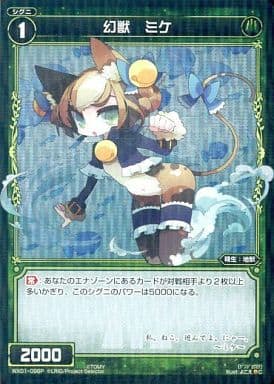 [P-C] WX01-096P 幻獣 ミケ