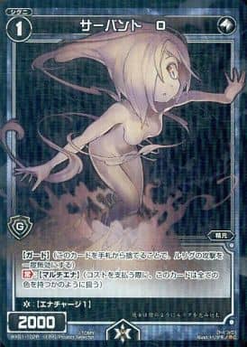 [P-C] WX01-102P サーバント O