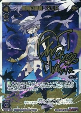 [SC] WX02-082 無間の闇魔 ウリス(サイン入り)