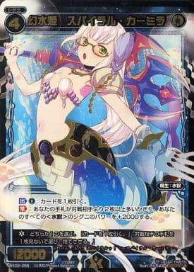 [SC] WX02-085 幻水姫 スパイラル・カーミラ