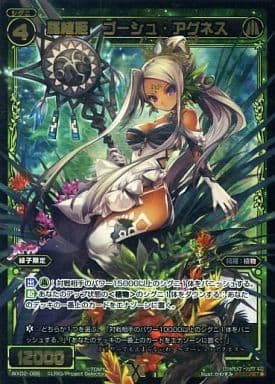 [SC] WX02-086 羅植姫 ゴーシュ・アグネス