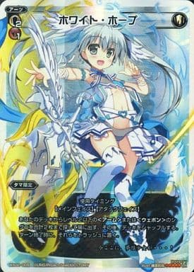 [LR] WX02-005 ホワイト・ホープ