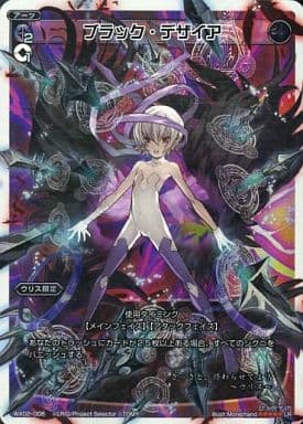 [LR] WX02-006 ブラック・デザイア