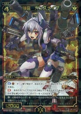 [SR] WX02-022 弩砲 ガンスナイプ
