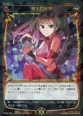 [SR] WX02-027 焦土の代償