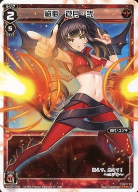 [LC] WX02-008 焔悔 遊月・弐