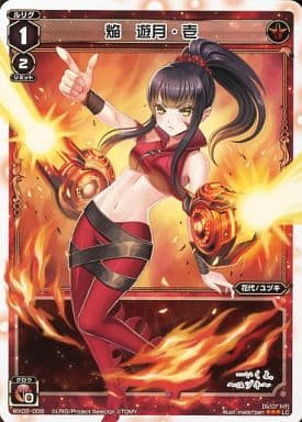 [LC] WX02-009 焔 遊月・壱