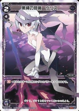 [LC] WX02-014 黒縄の閻魔 ウリス