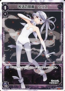 [LC] WX02-015 等活の閻魔 ウリス