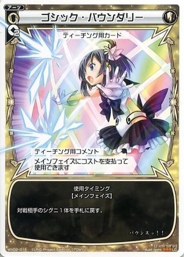 [LC] WX02-016 ゴシック・バウンダリー