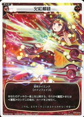 [LC] WX02-018 火紅柳緑