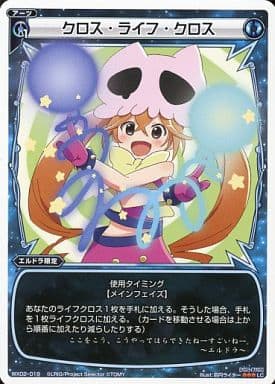 [LC] WX02-019 クロス・ライフ・クロス