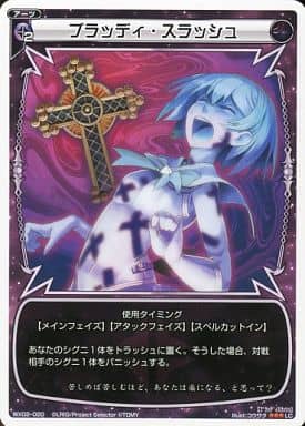 [LC] WX02-020 ブラッディ・スラッシュ
