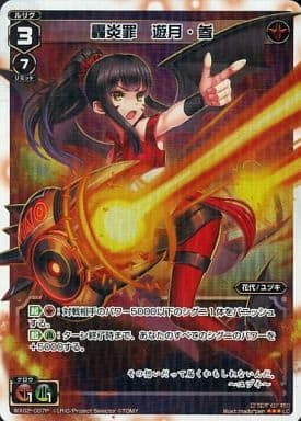 [P-LC] WX02-007P 轟炎罪 遊月・参