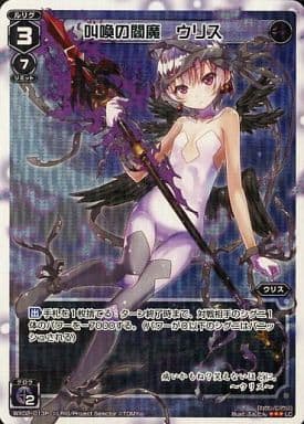 [P-LC] WX02-013P 叫喚の閻魔 ウリス