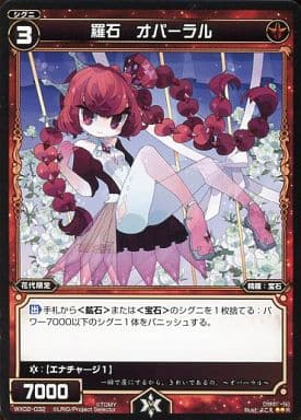 [R] WX02-032 羅石 オパーラル