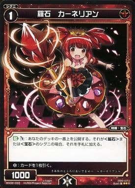 [R] WX02-033 羅石 カーネリアン