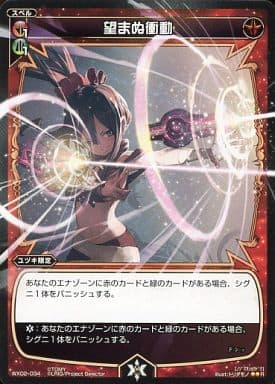 [R] WX02-034 望まぬ衝動