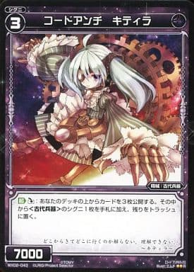 [R] WX02-043 コードアンチ キティラ