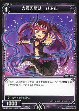 [R] WX02-044 大罪の所以 バアル