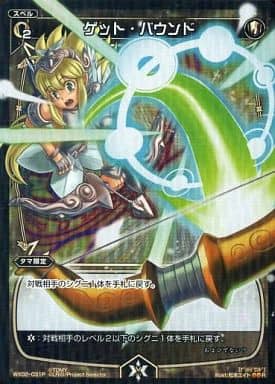 [P-R] WX02-031P ゲット・バウンド