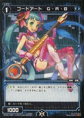 [P-R] WX02-036P コードアート G・R・B